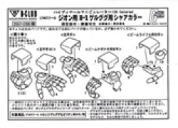 HDM 139 1/144 Gelgoog